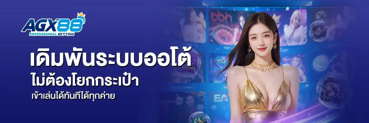 โปรโมชั่น agx88
